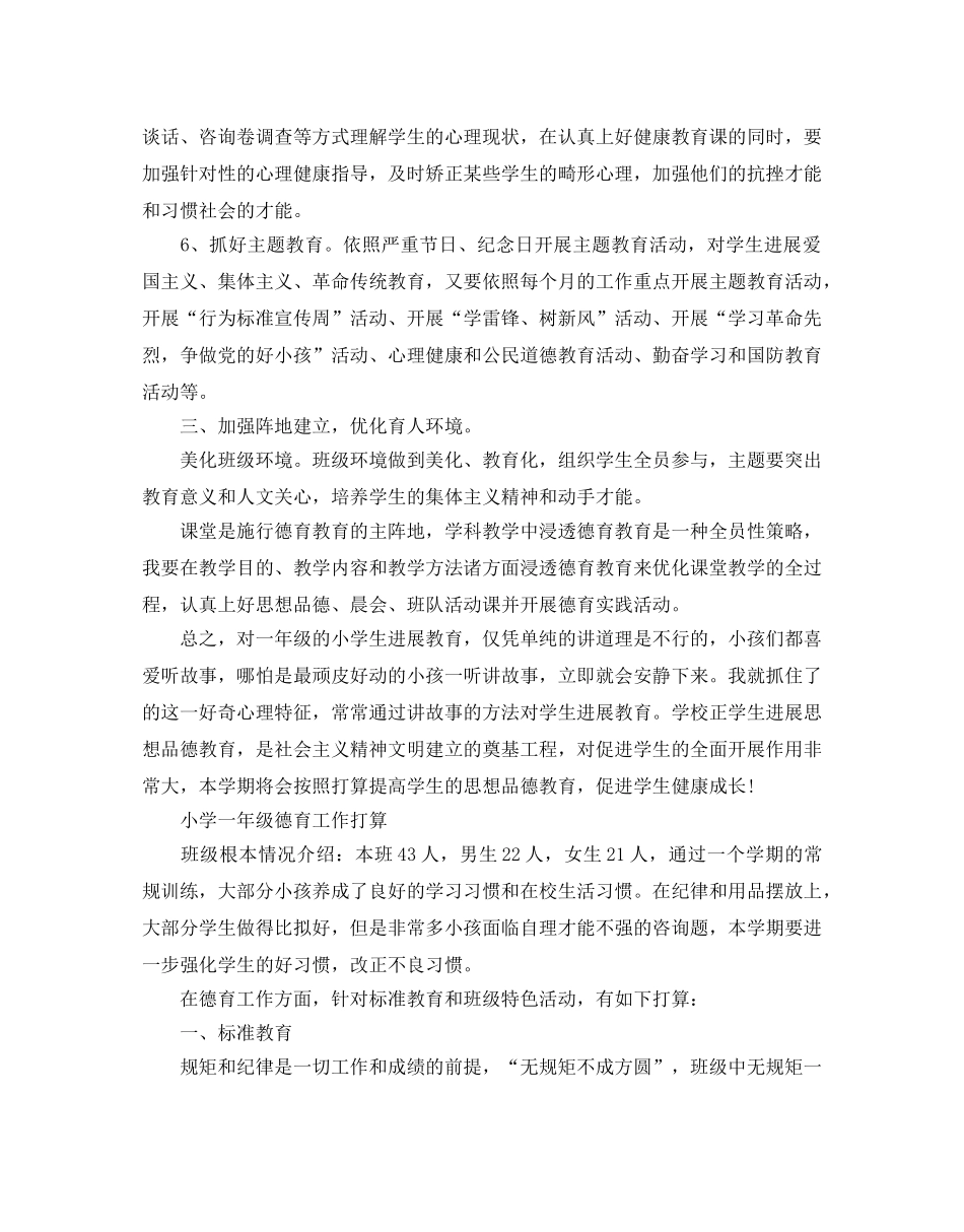 小学一年级德育工作参考计划 _第2页