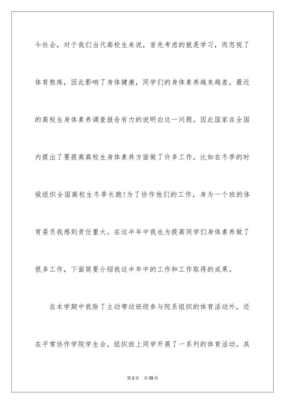 2024体育委员工作报告_2_第2页