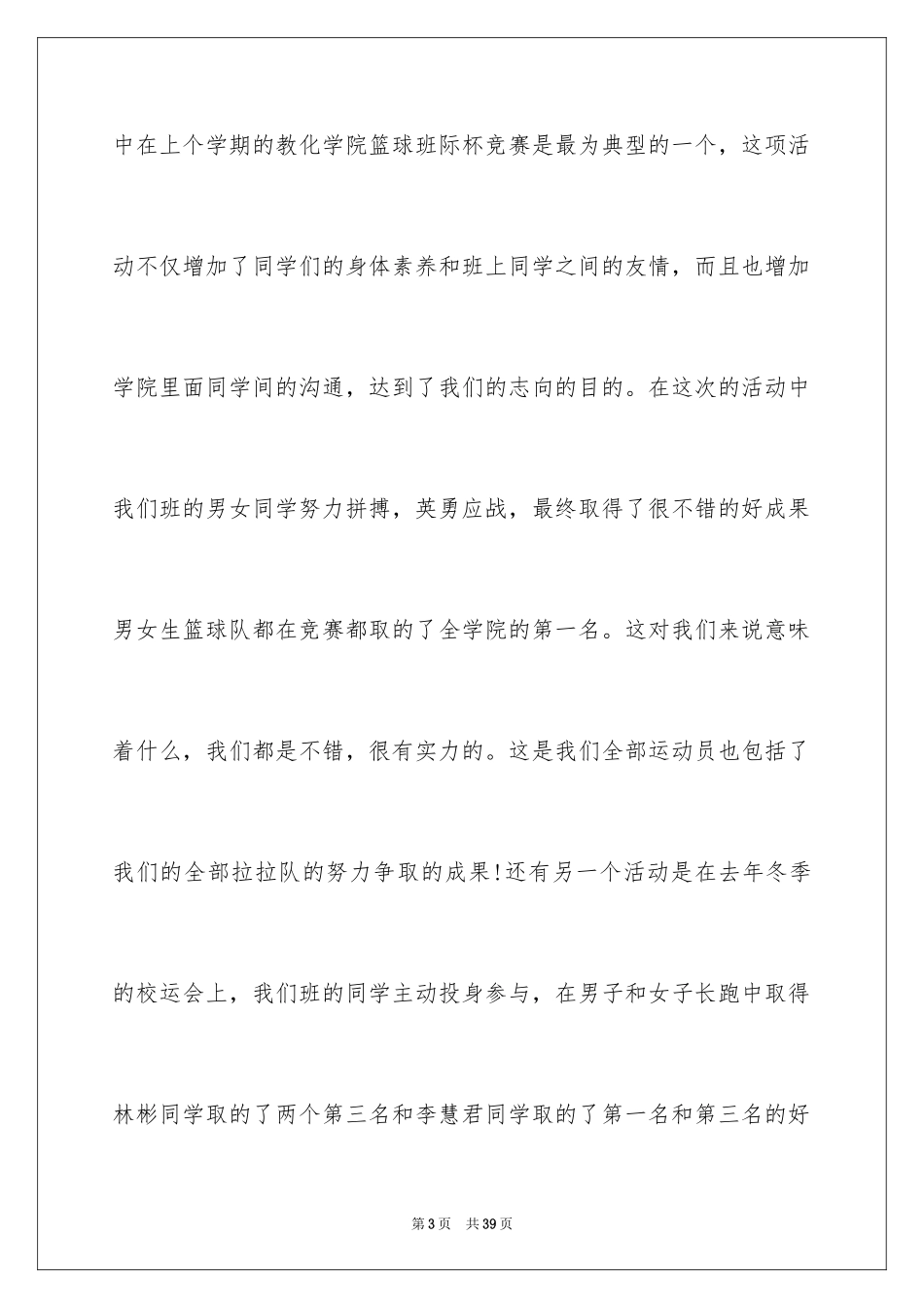 2024体育委员工作报告_2_第3页