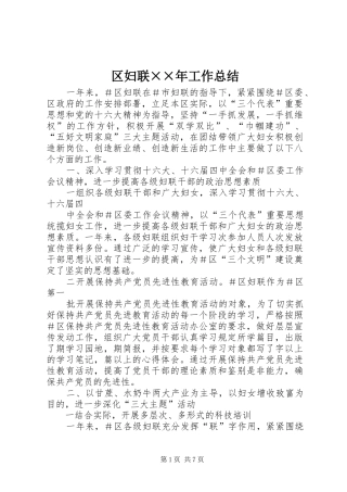区妇联××年工作总结 