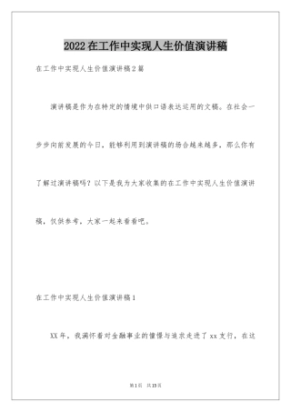 2024在工作中实现人生价值演讲稿_1