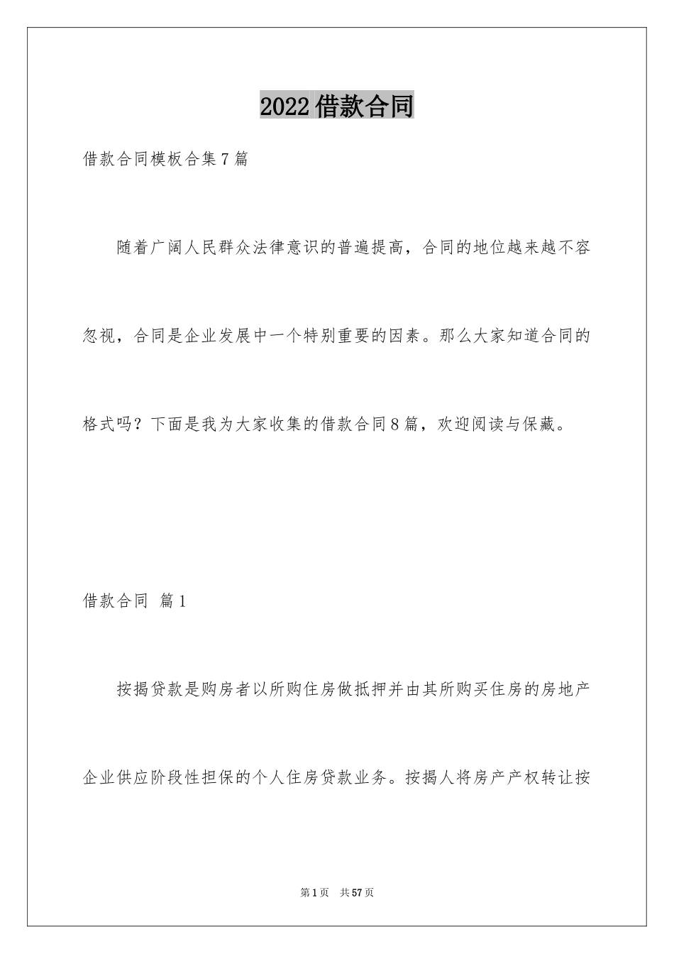 2022借款合同_553_第1页