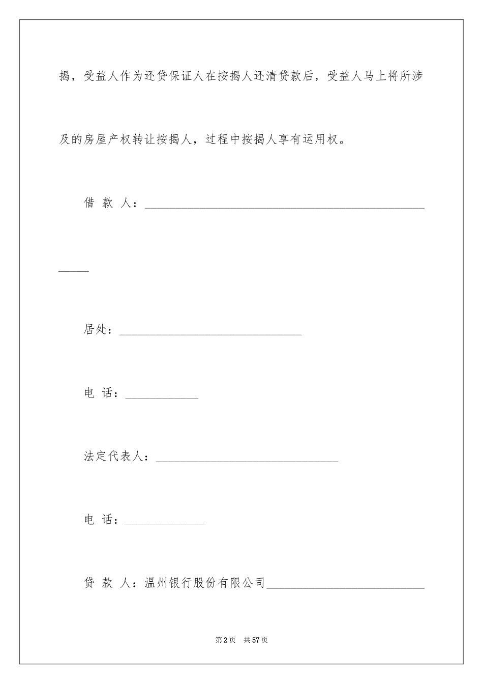 2022借款合同_553_第2页