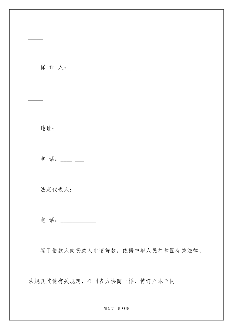 2022借款合同_553_第3页