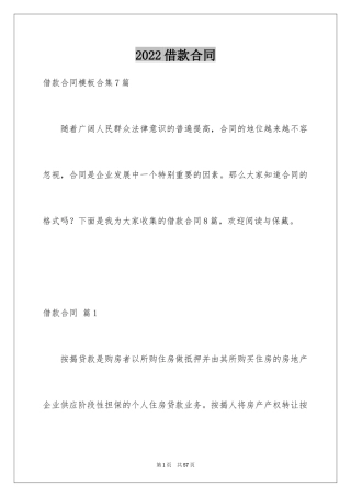 2022借款合同_553