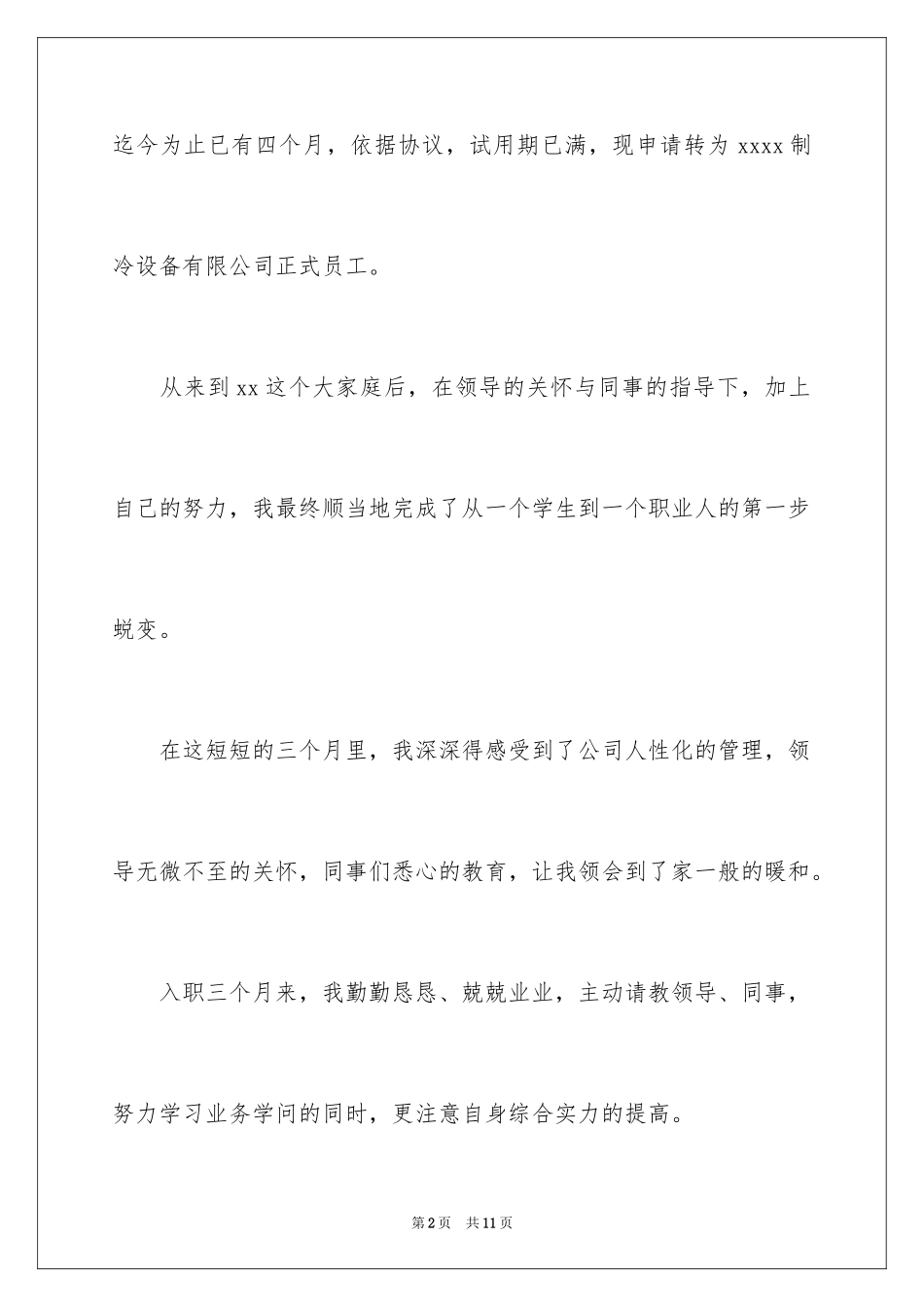2024出纳转正申请书格式_第2页
