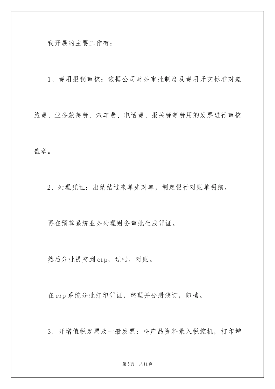 2024出纳转正申请书格式_第3页