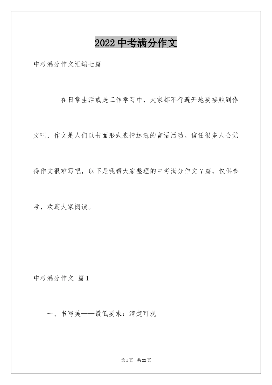 2024中考满分作文_380_第1页