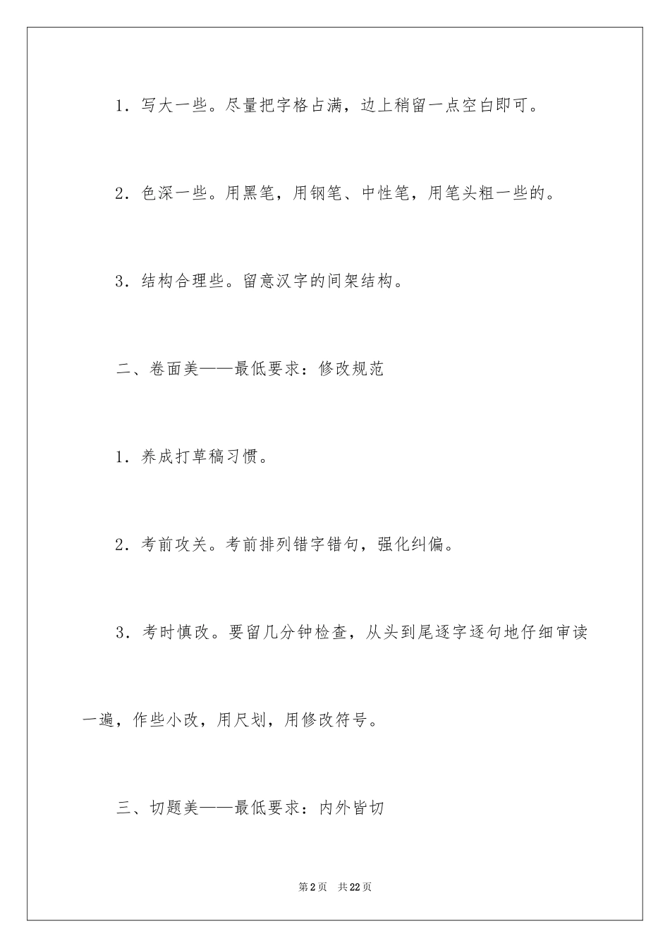 2024中考满分作文_380_第2页