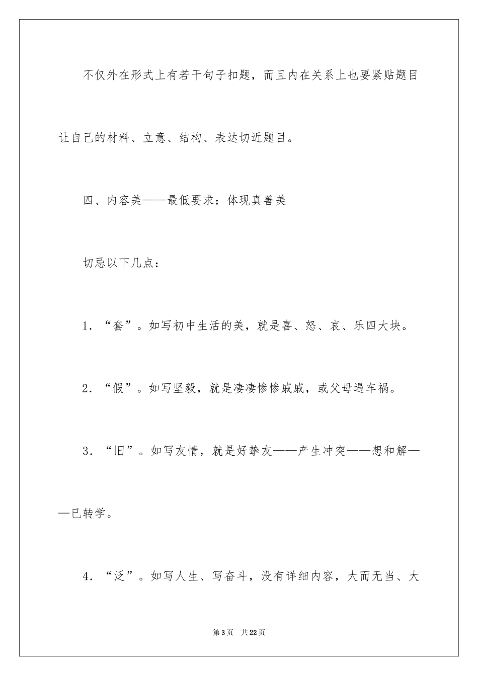 2024中考满分作文_380_第3页