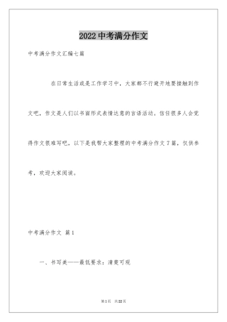 2024中考满分作文_380