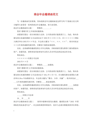 商会年会邀请函范文 
