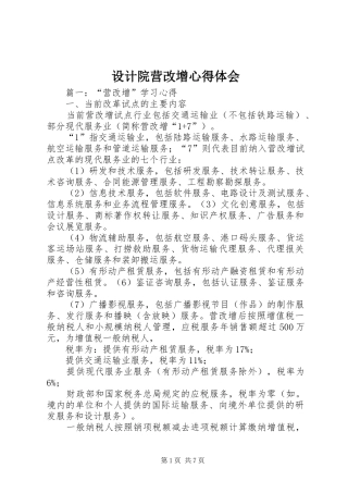 设计院营改增体会心得