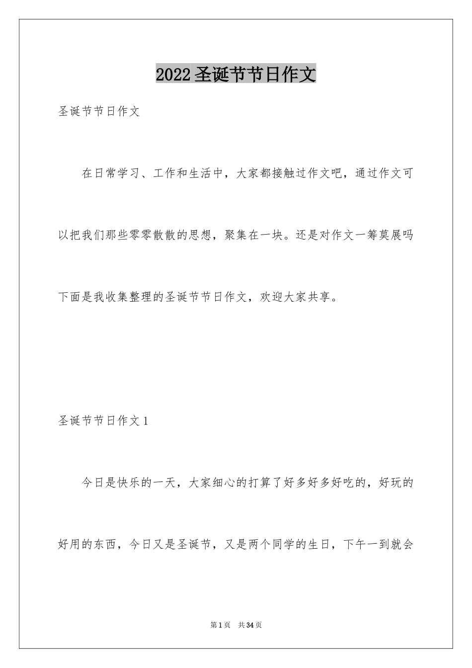 2024圣诞节节日作文_第1页