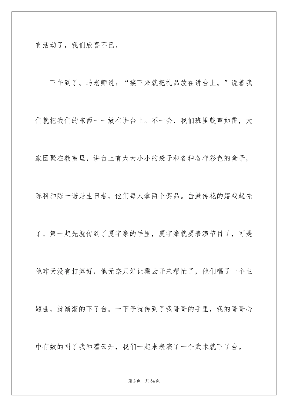 2024圣诞节节日作文_第2页