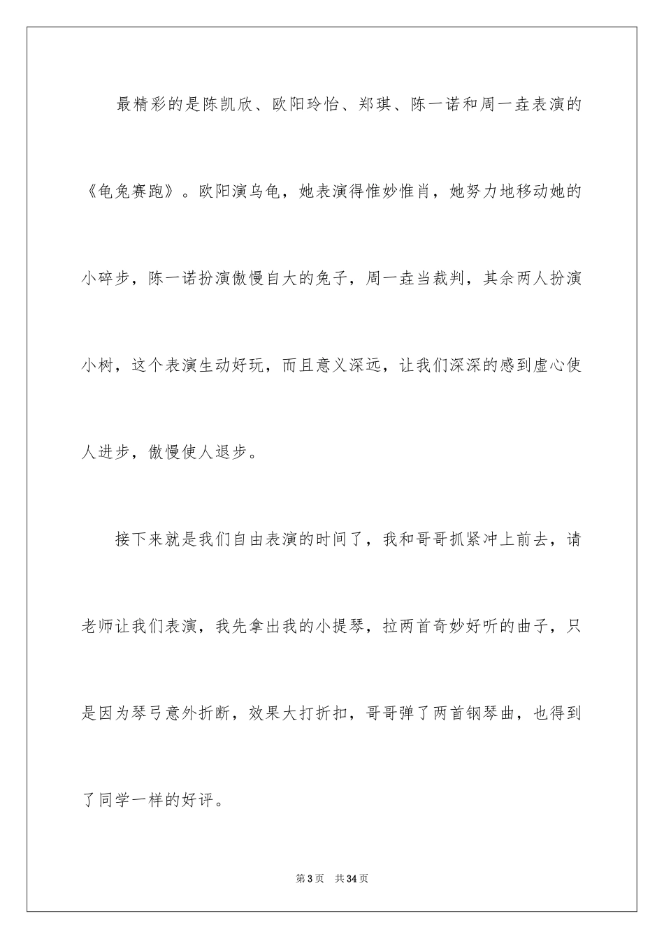 2024圣诞节节日作文_第3页