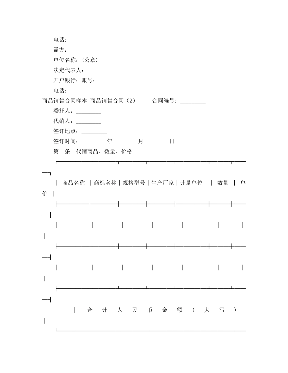 商品销售合同4篇 _第3页