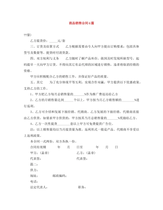 商品销售合同4篇 