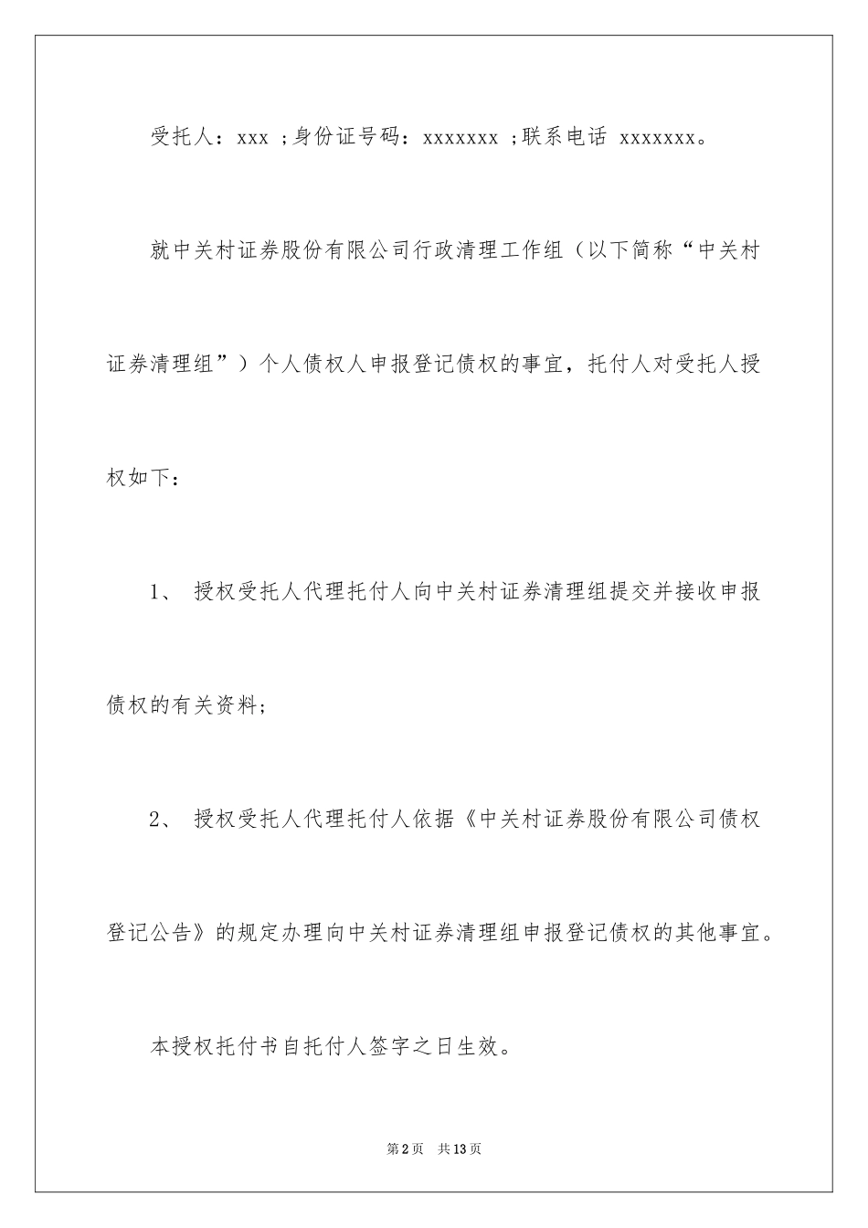 2024个人委托书_200_第2页