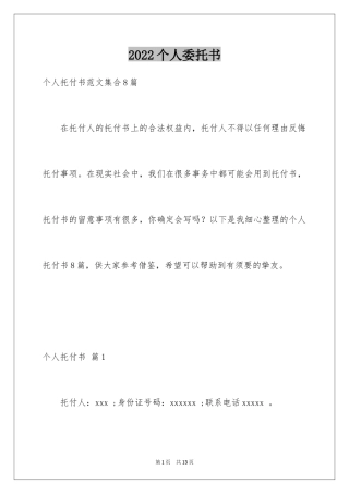 2024个人委托书_200