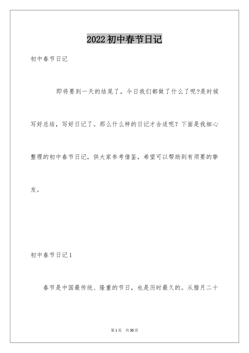 2024初中春节日记_7_第1页