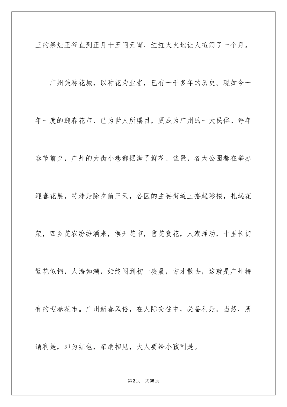 2024初中春节日记_7_第2页