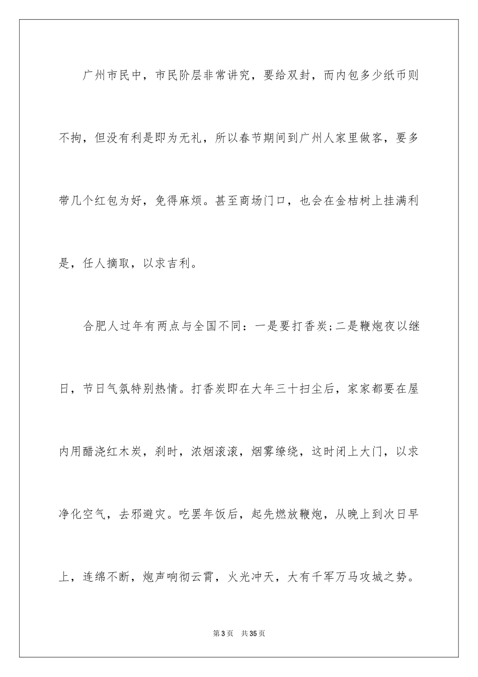 2024初中春节日记_7_第3页