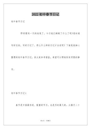 2024初中春节日记_7
