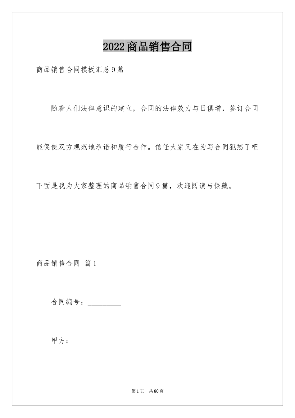 2024商品销售合同_13_第1页