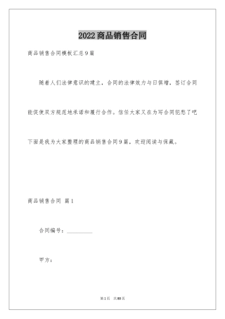 2024商品销售合同_13