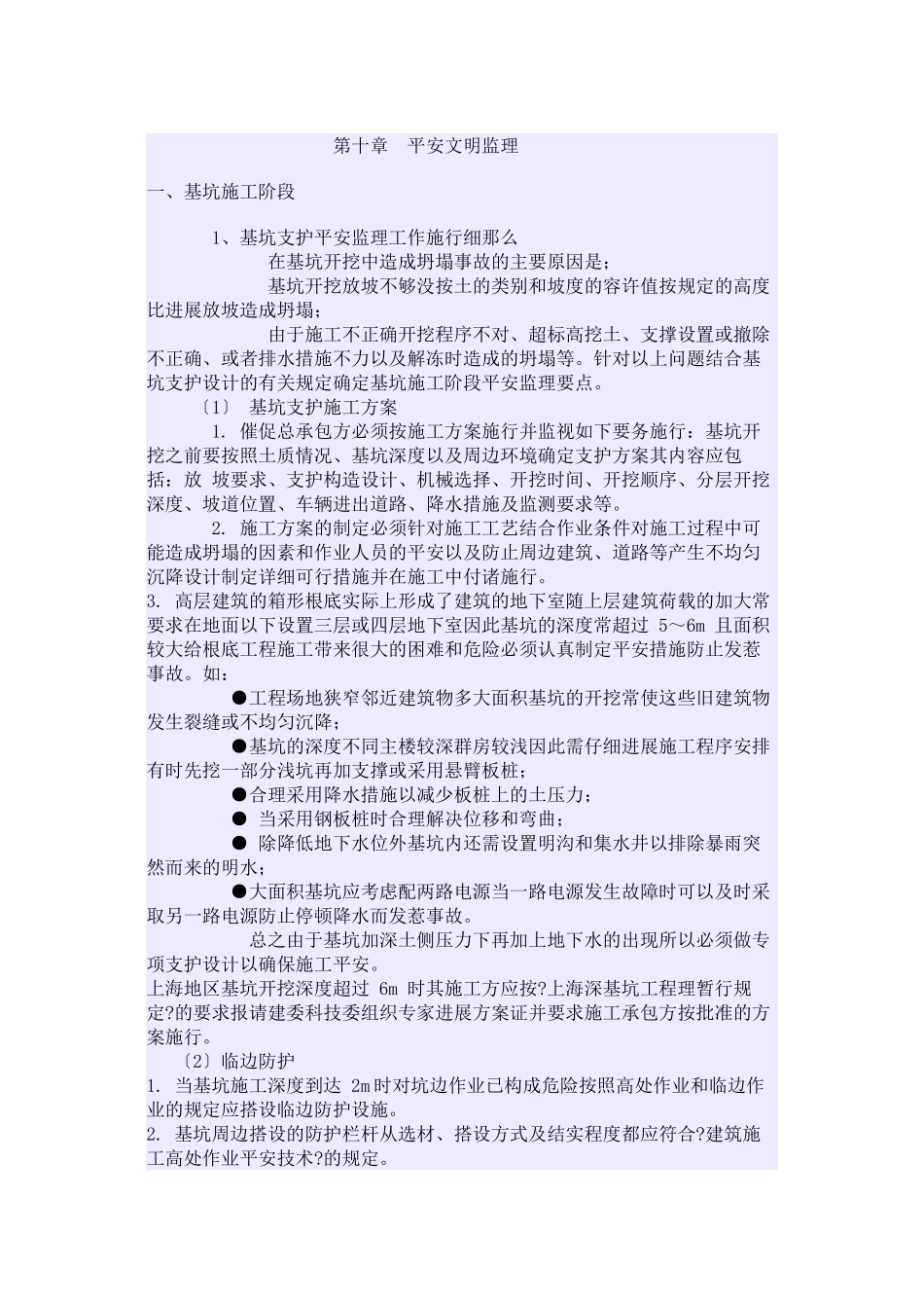安全文明监理细则1_第1页