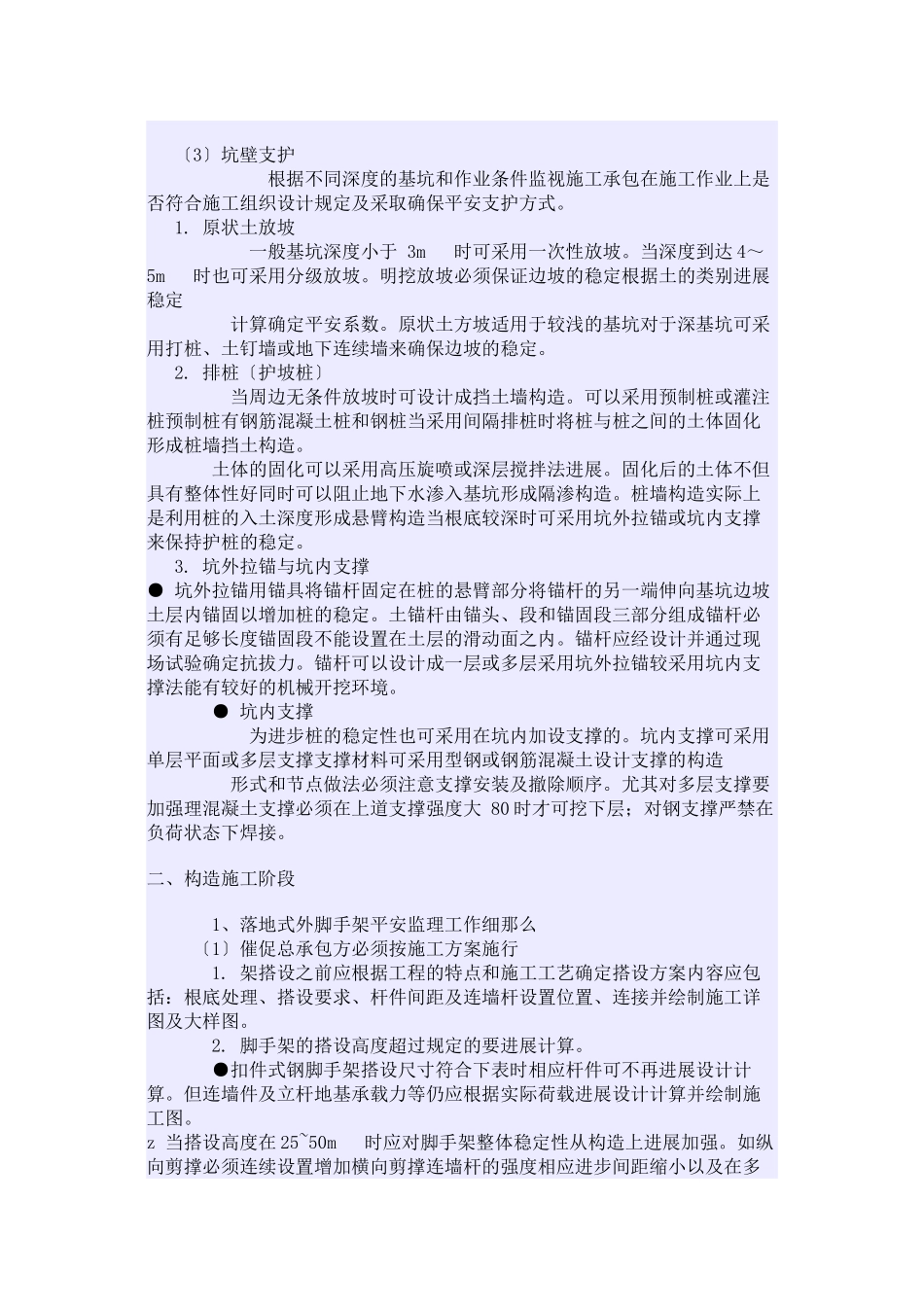 安全文明监理细则1_第2页
