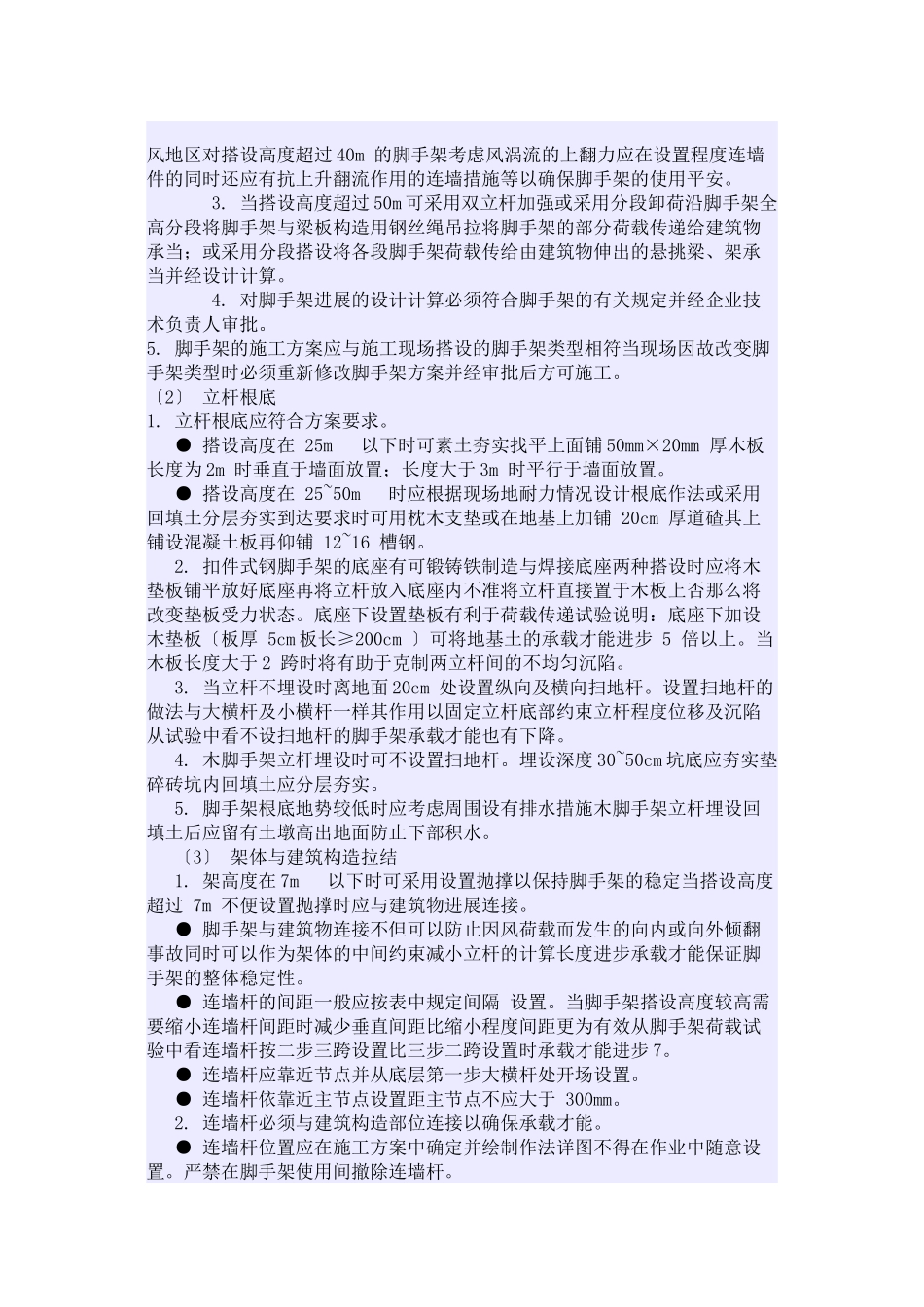 安全文明监理细则1_第3页
