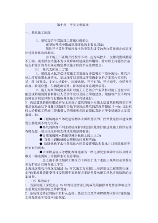 安全文明监理细则1