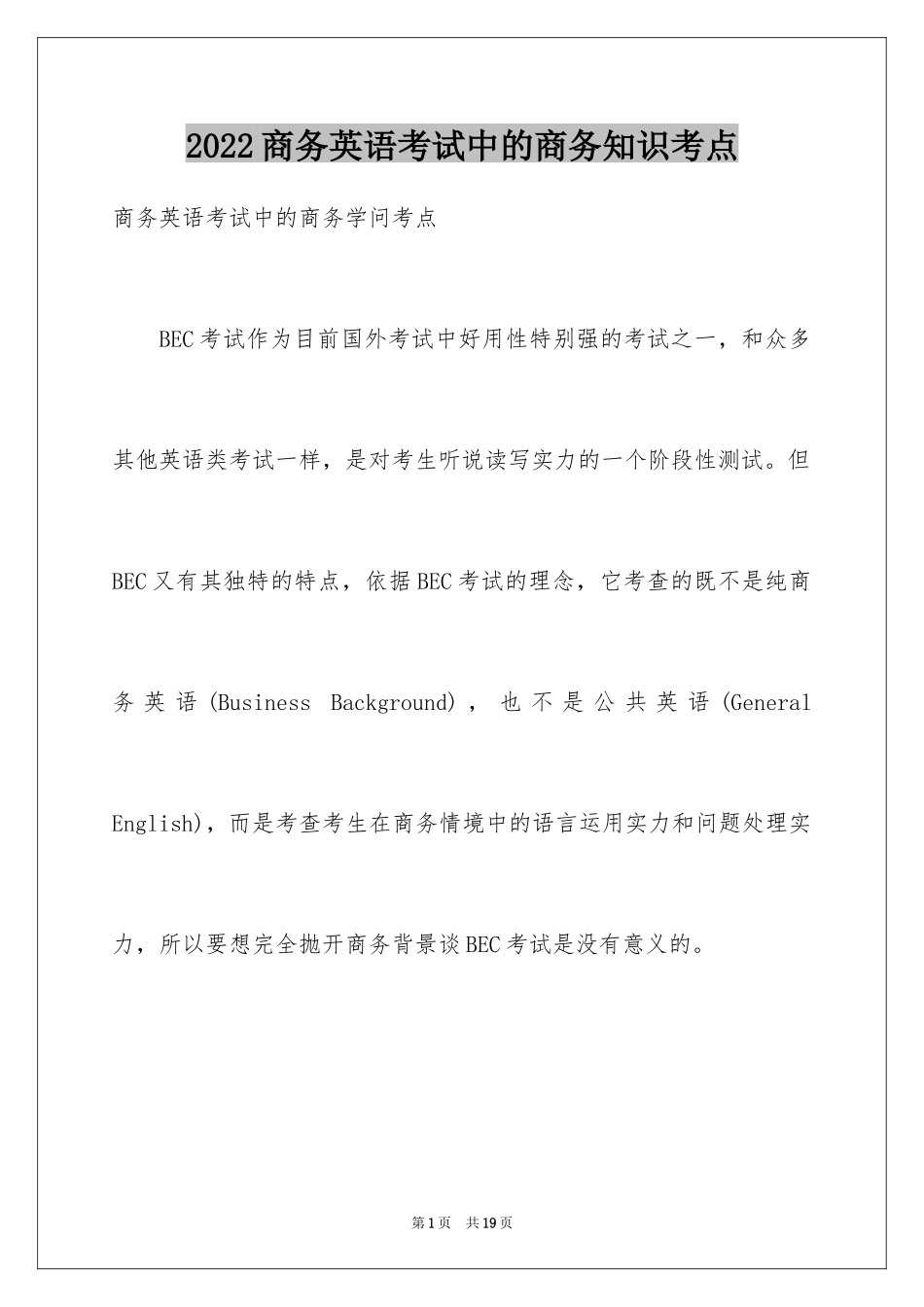 2024商务英语考试中的商务知识考点_第1页