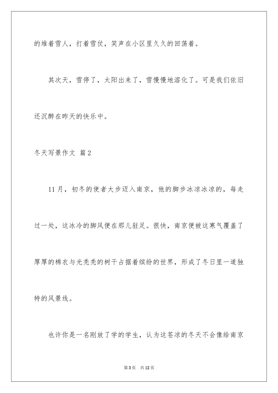 2024冬天写景作文_4_第3页