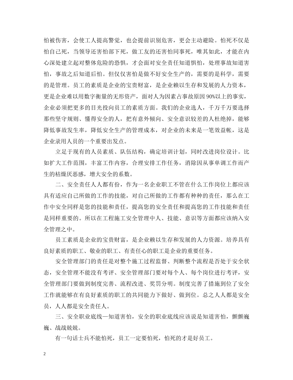 安全管理工作的心得体会 _第2页