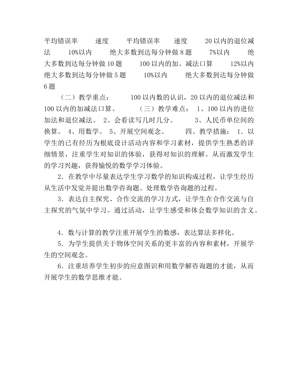 小学数学下册教学参考计划 _第3页