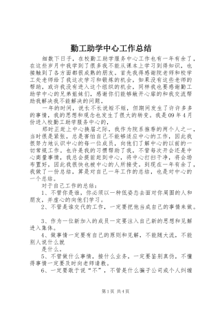 勤工助学中心工作总结 