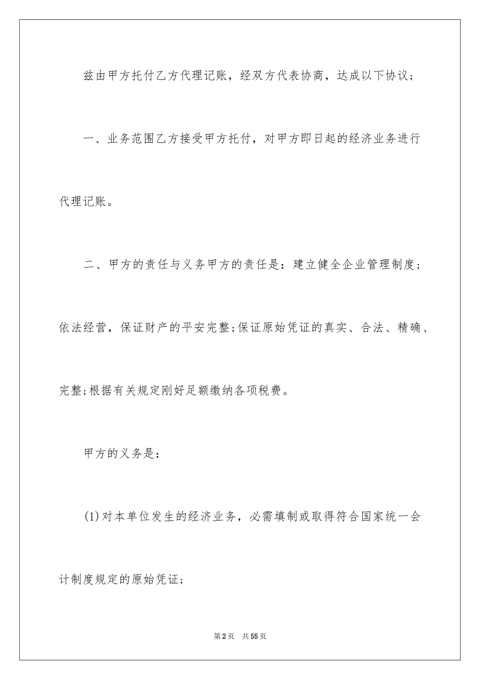 2024代理记账协议书_第2页