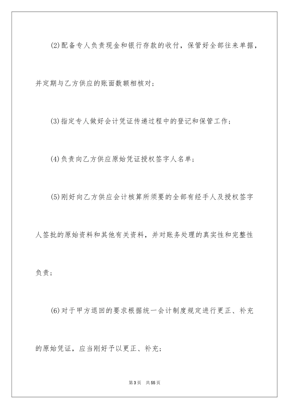 2024代理记账协议书_第3页