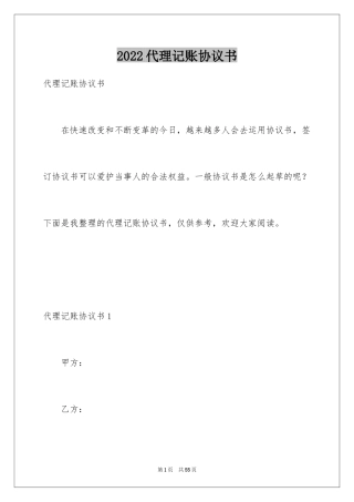 2024代理记账协议书