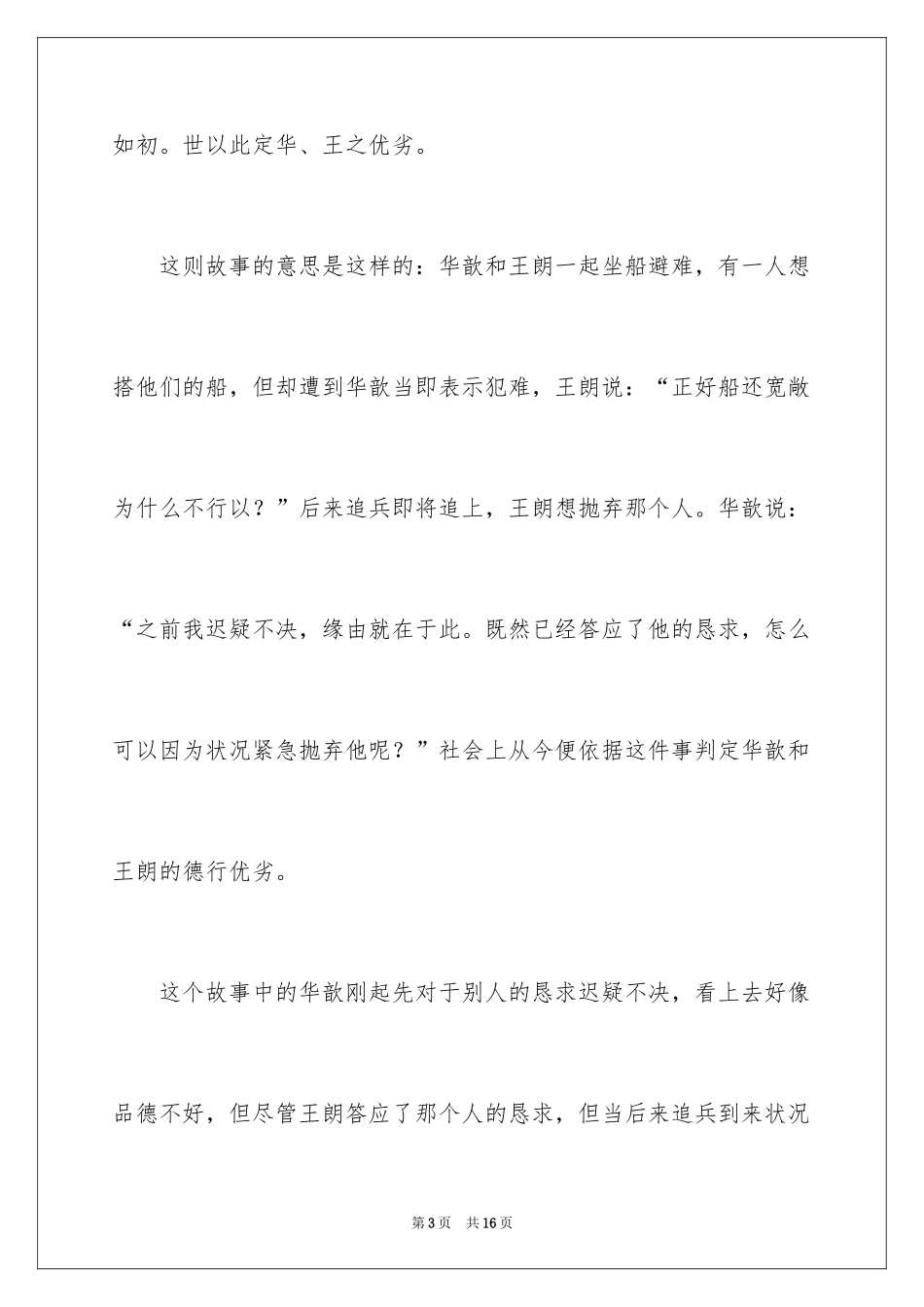 2024《世说新语》的读后感_第3页