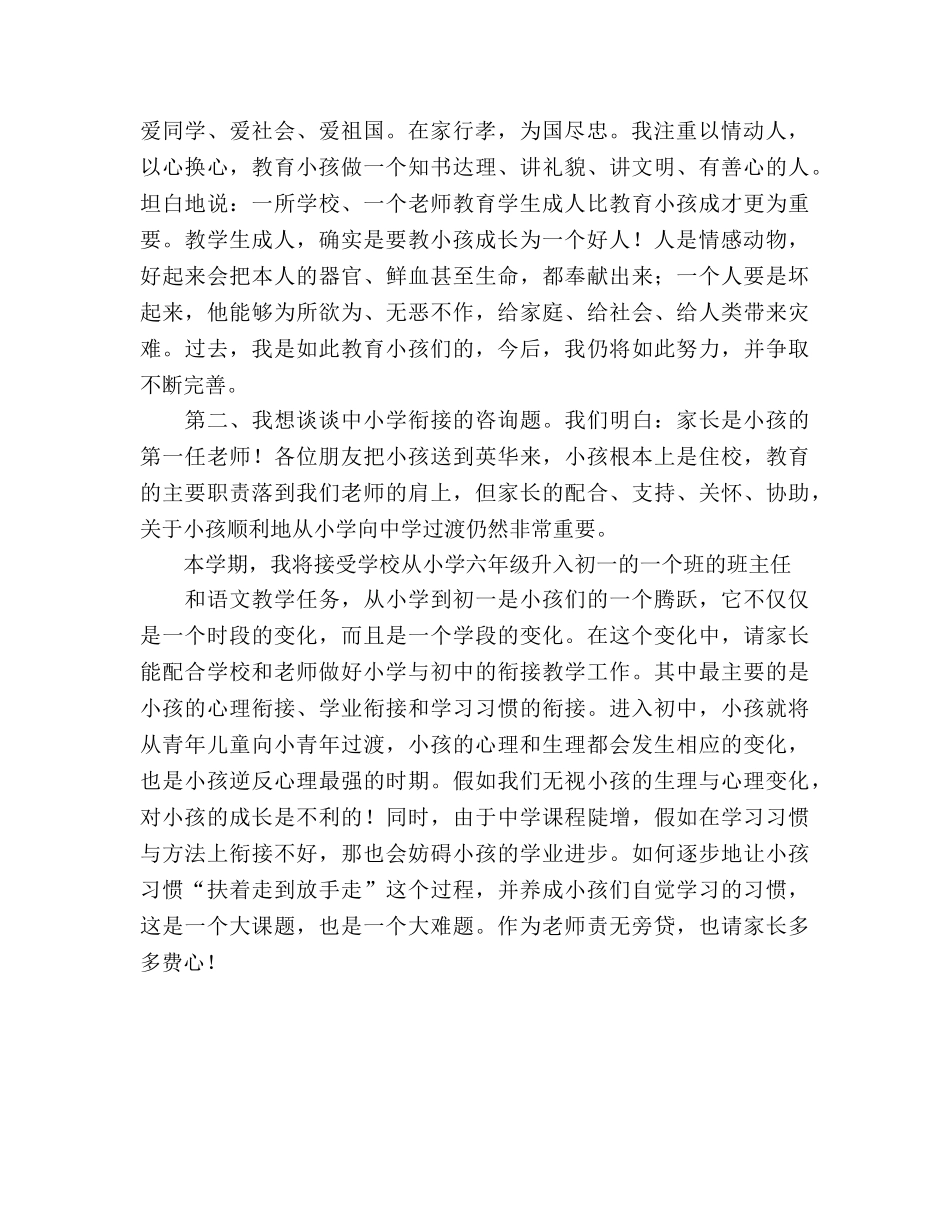 在七年级新生家长会上的讲话参考演讲稿 _第2页