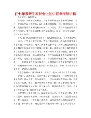 在七年级新生家长会上的讲话参考演讲稿 