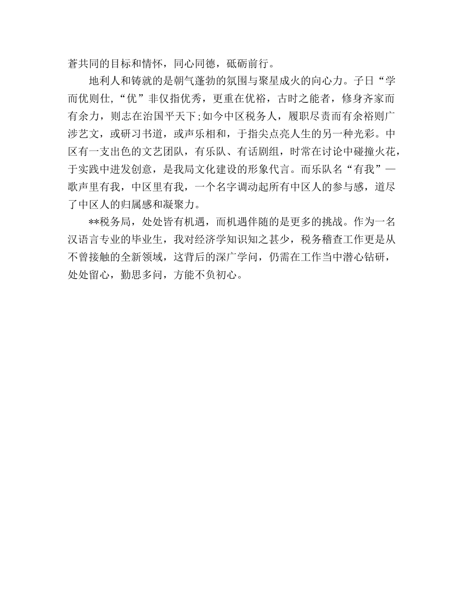 新录用公务员工作心得 _第2页