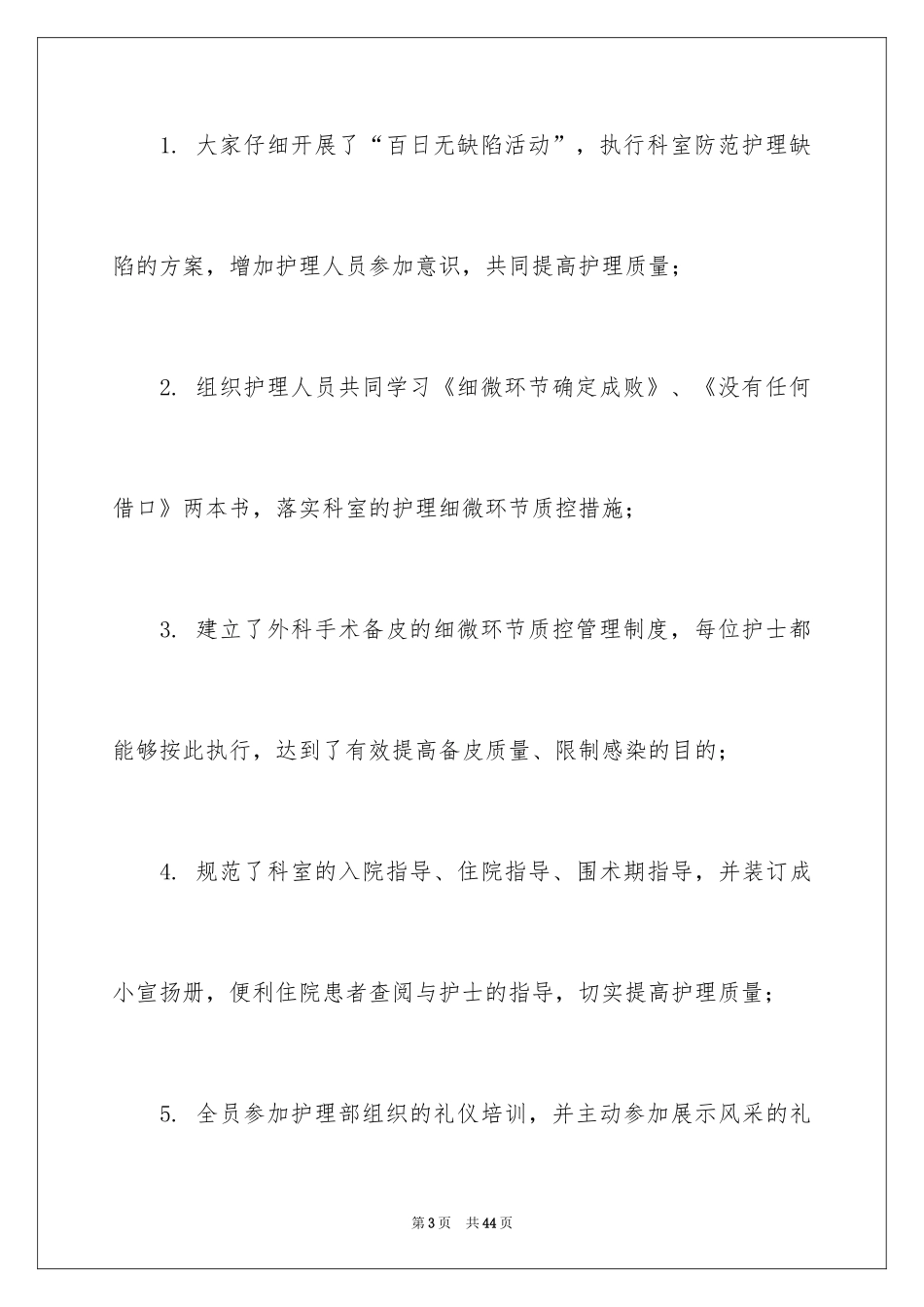 2024外科工作总结_6_第3页