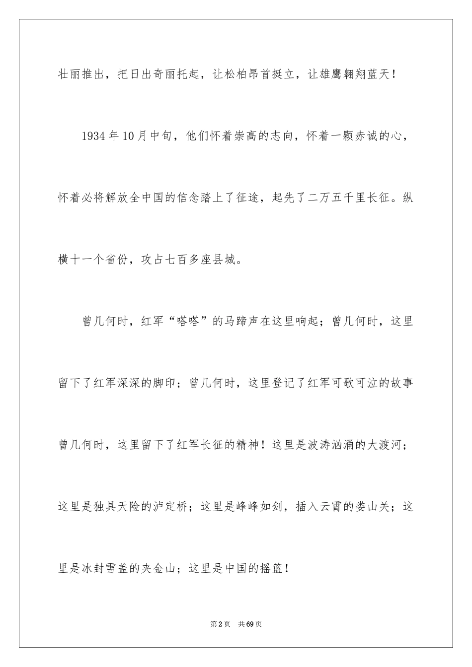 2024《开学第一课》观后感_132_第2页