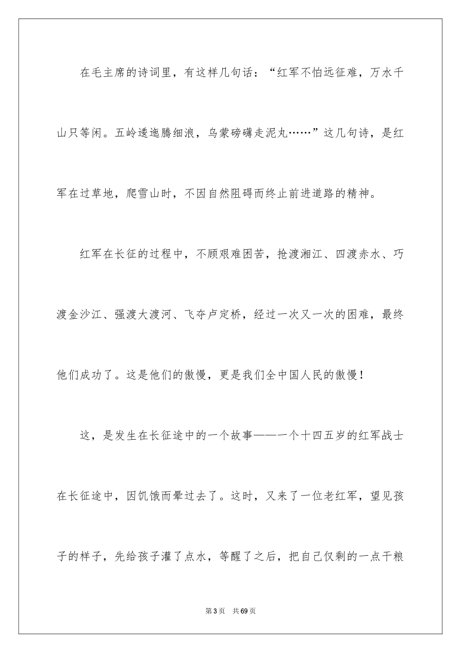 2024《开学第一课》观后感_132_第3页