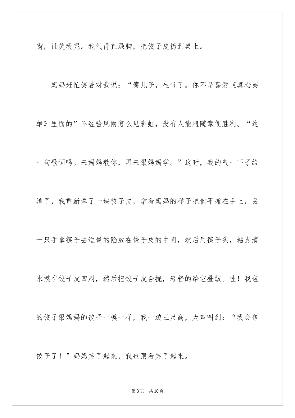 2024学包饺子日记_1_第3页